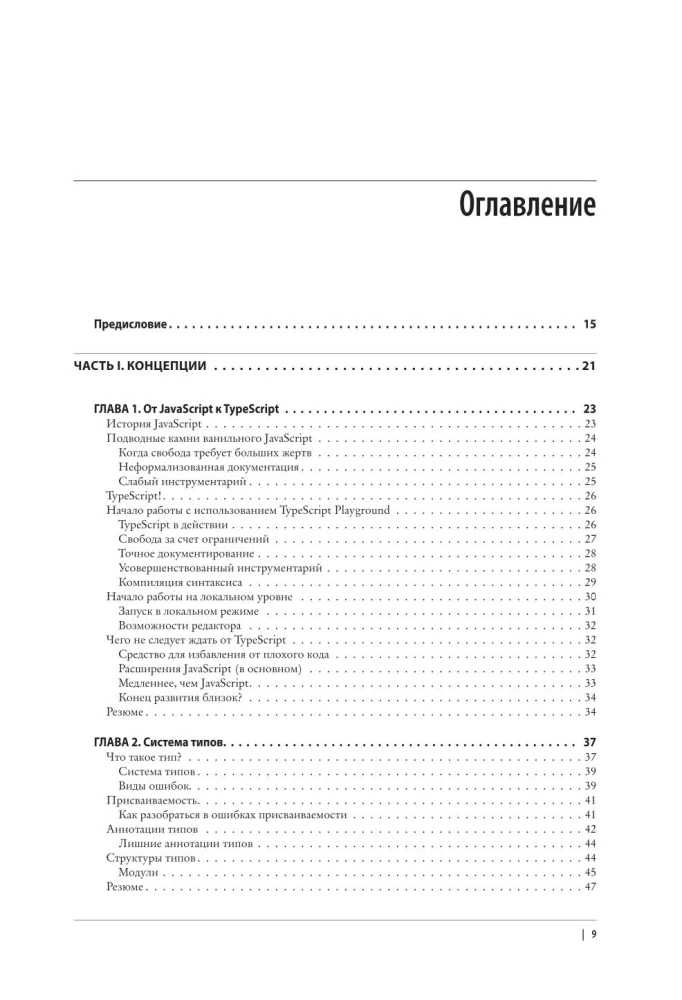 Изучаем TypeScript. Улучшайте навыки веб-разработки с современным JavaScript