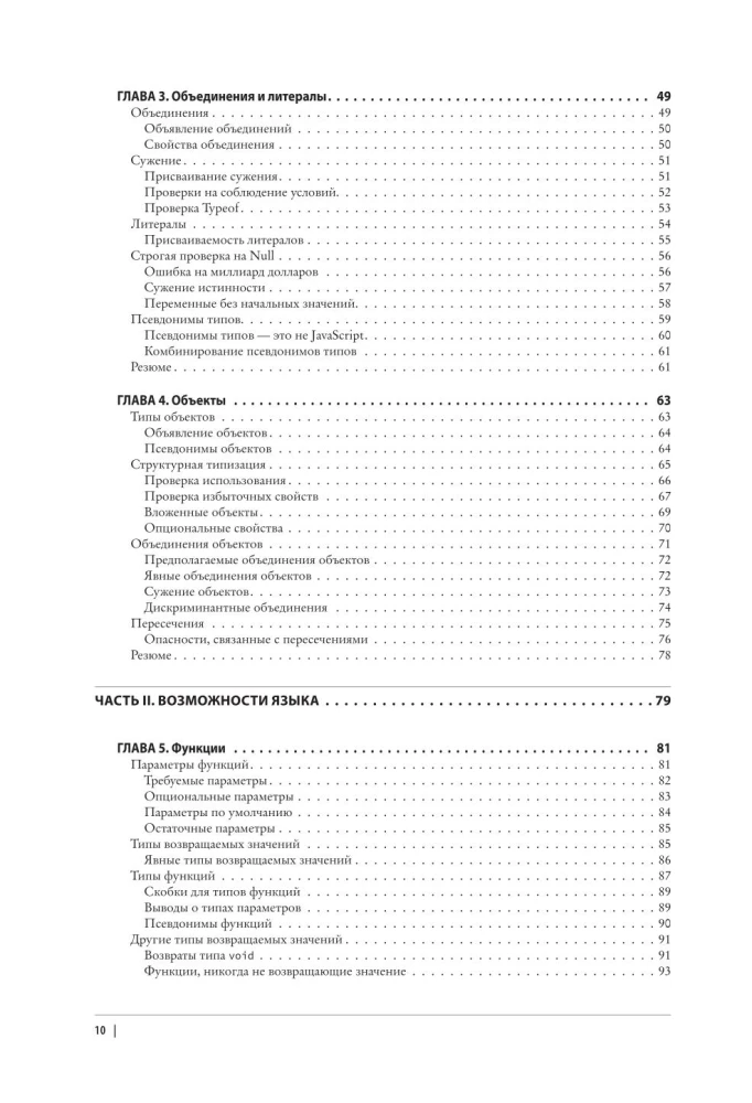 Изучаем TypeScript. Улучшайте навыки веб-разработки с современным JavaScript