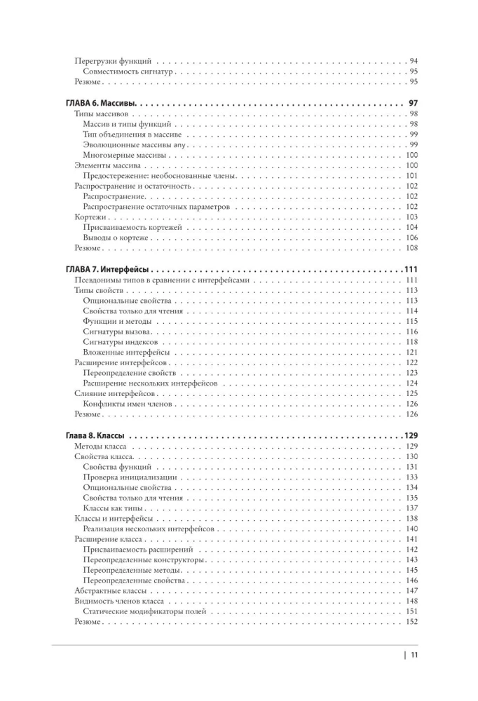 Изучаем TypeScript. Улучшайте навыки веб-разработки с современным JavaScript