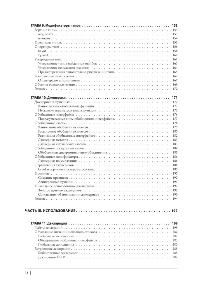 Изучаем TypeScript. Улучшайте навыки веб-разработки с современным JavaScript