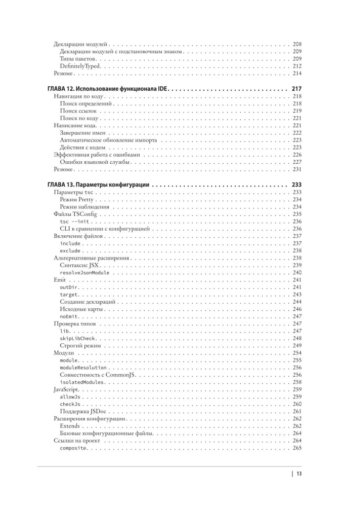 Изучаем TypeScript. Улучшайте навыки веб-разработки с современным JavaScript