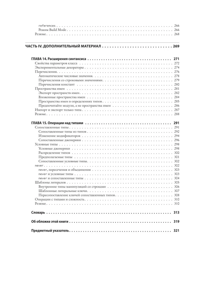 Изучаем TypeScript. Улучшайте навыки веб-разработки с современным JavaScript