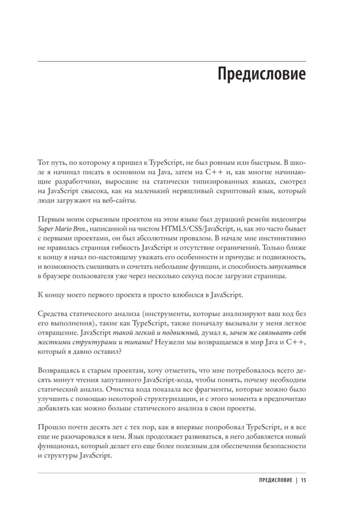 Изучаем TypeScript. Улучшайте навыки веб-разработки с современным JavaScript