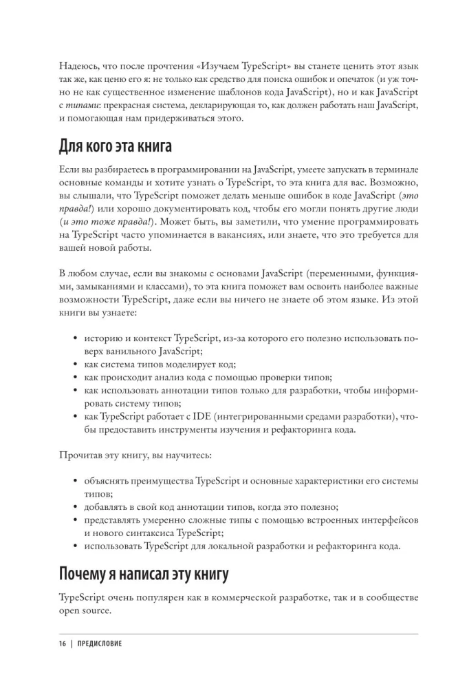 Изучаем TypeScript. Улучшайте навыки веб-разработки с современным JavaScript