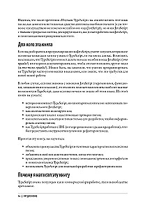 Изучаем TypeScript. Улучшайте навыки веб-разработки с современным JavaScript