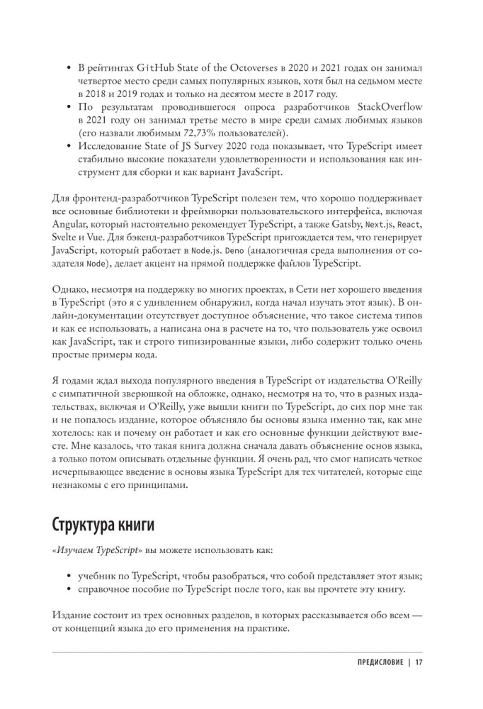 Изучаем TypeScript. Улучшайте навыки веб-разработки с современным JavaScript