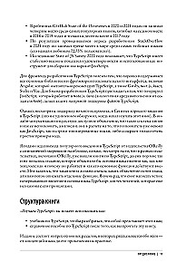 Изучаем TypeScript. Улучшайте навыки веб-разработки с современным JavaScript