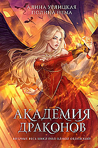 Draakonite akadeemia