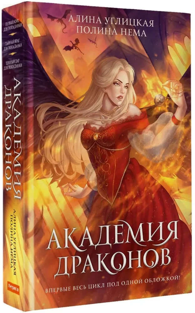 Draakonite akadeemia