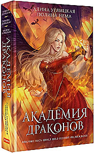 Draakonite akadeemia