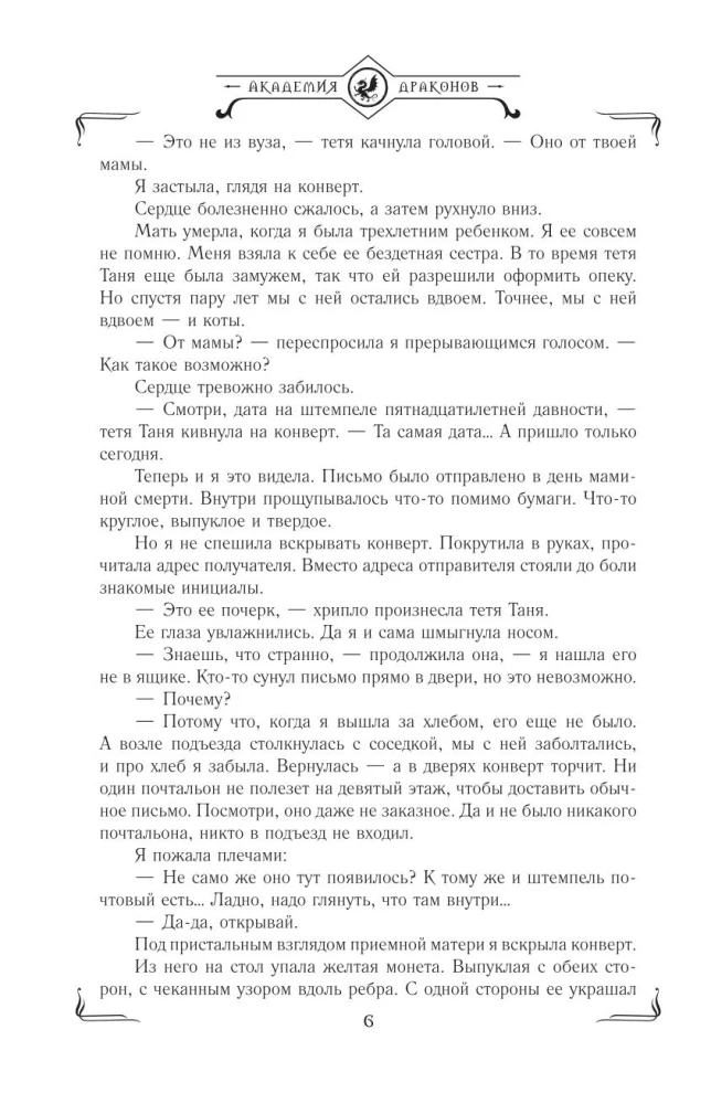 Draakonite akadeemia