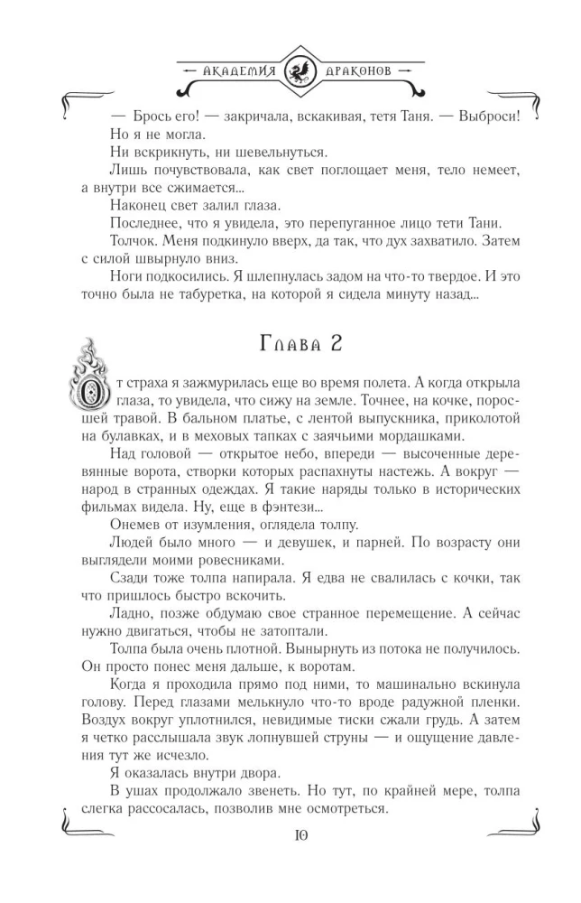 Draakonite akadeemia