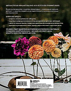 Язык любви цветов: флориография и букеты, говорящие о чувствах