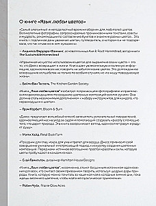 Язык любви цветов: флориография и букеты, говорящие о чувствах