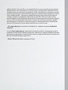 Язык любви цветов: флориография и букеты, говорящие о чувствах