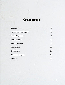 Язык любви цветов: флориография и букеты, говорящие о чувствах