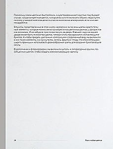 Язык любви цветов: флориография и букеты, говорящие о чувствах