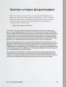 Язык любви цветов: флориография и букеты, говорящие о чувствах