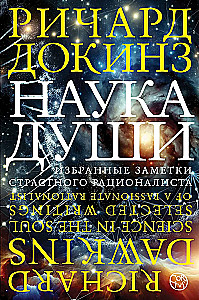 The Science of the Soul