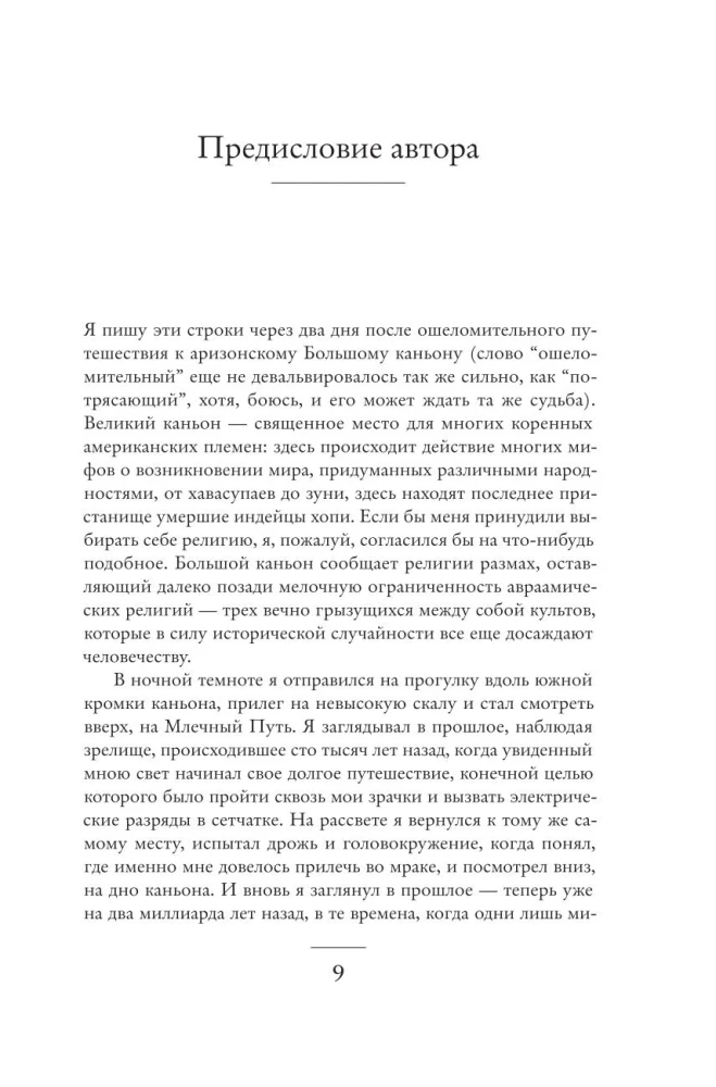 The Science of the Soul