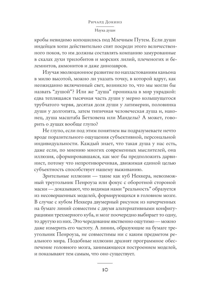 The Science of the Soul