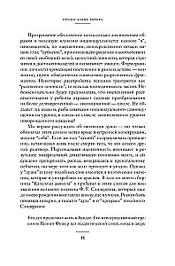 The Science of the Soul