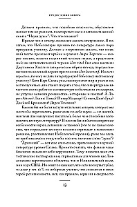 The Science of the Soul