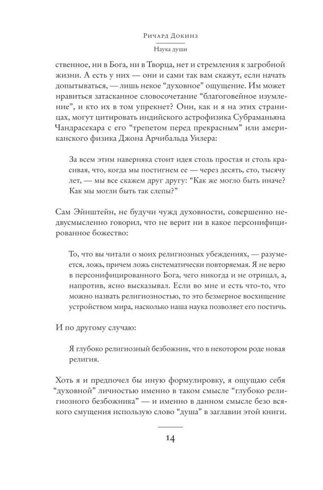 The Science of the Soul