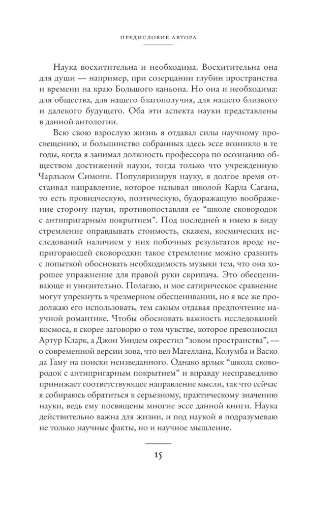 The Science of the Soul