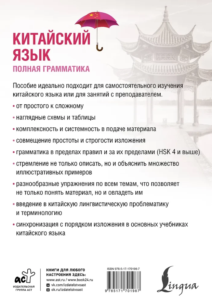 Kinų kalba. Išsami gramatika