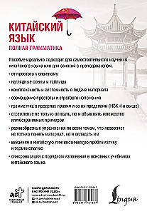 Kinų kalba. Išsami gramatika