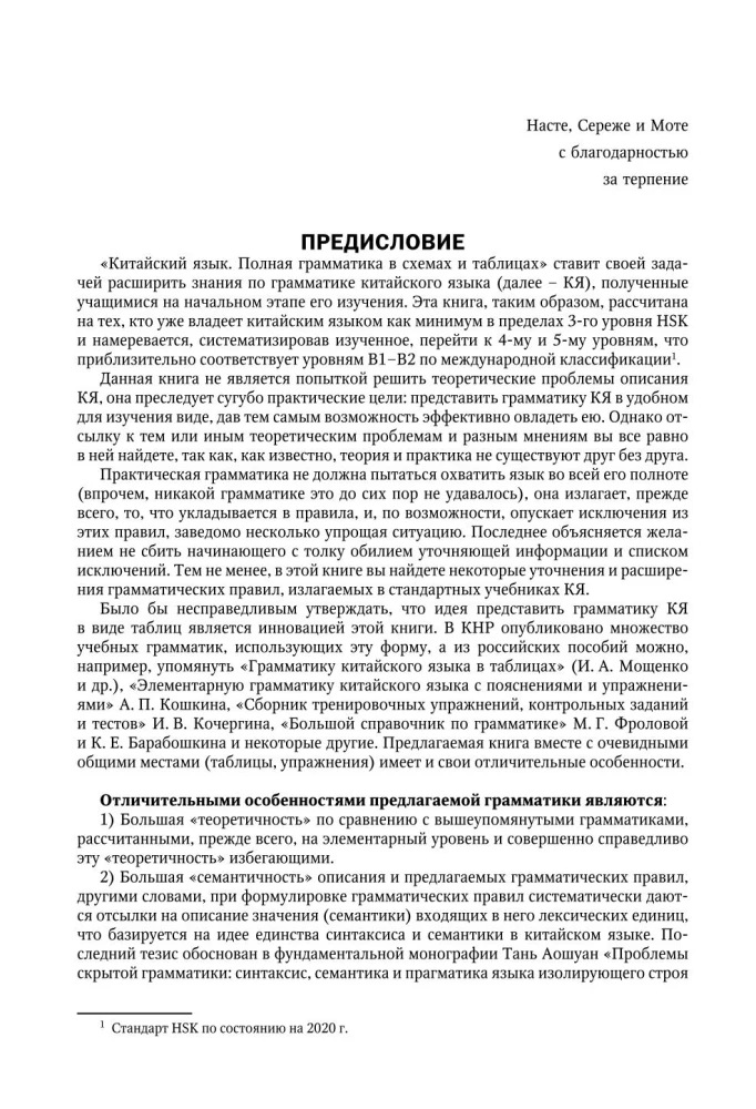 Kinų kalba. Išsami gramatika