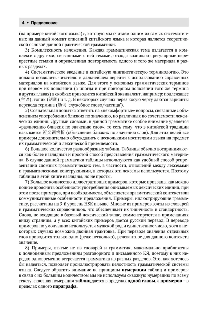 Kinų kalba. Išsami gramatika