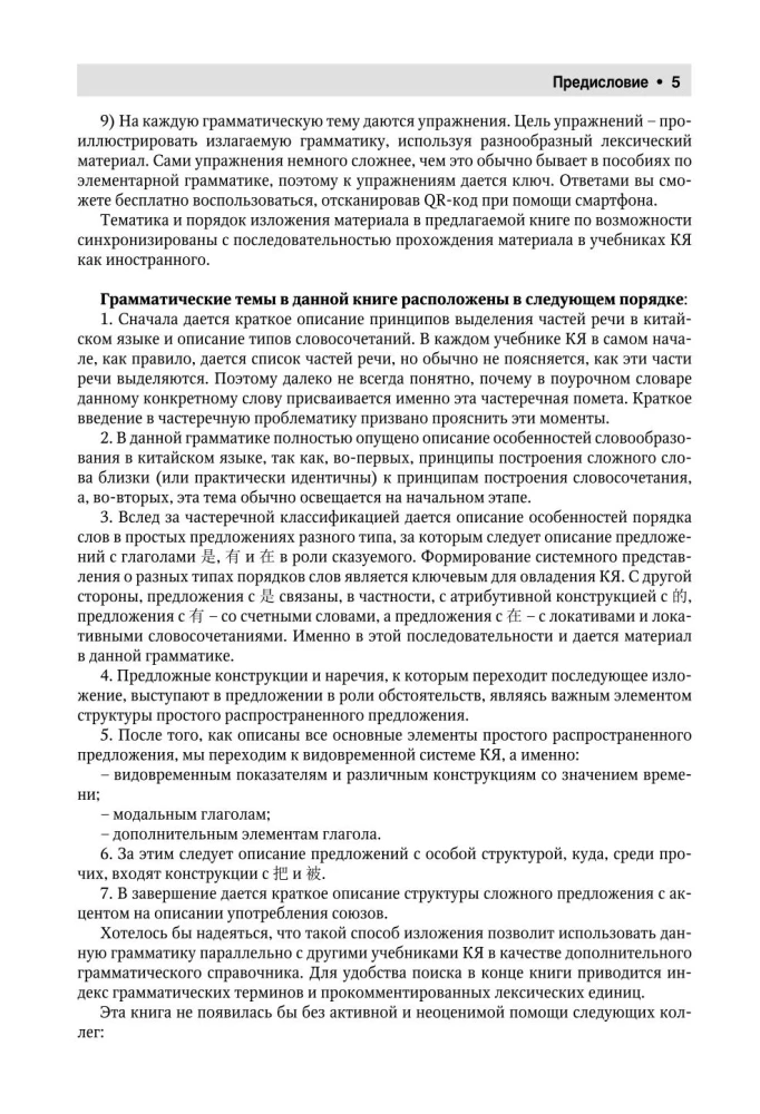 Kinų kalba. Išsami gramatika