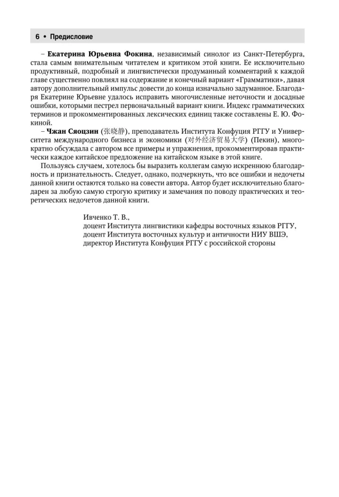 Kinų kalba. Išsami gramatika