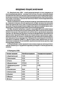 Kinų kalba. Išsami gramatika