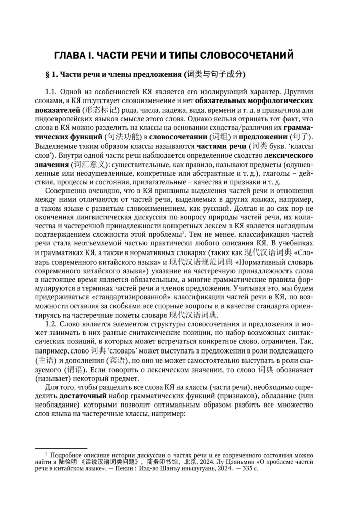 Kinų kalba. Išsami gramatika