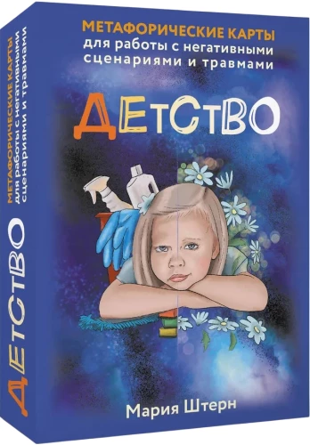 Metaphorische Karten zur Arbeit mit negativen Szenarien und Traumata. Kindheit (55 Karten)