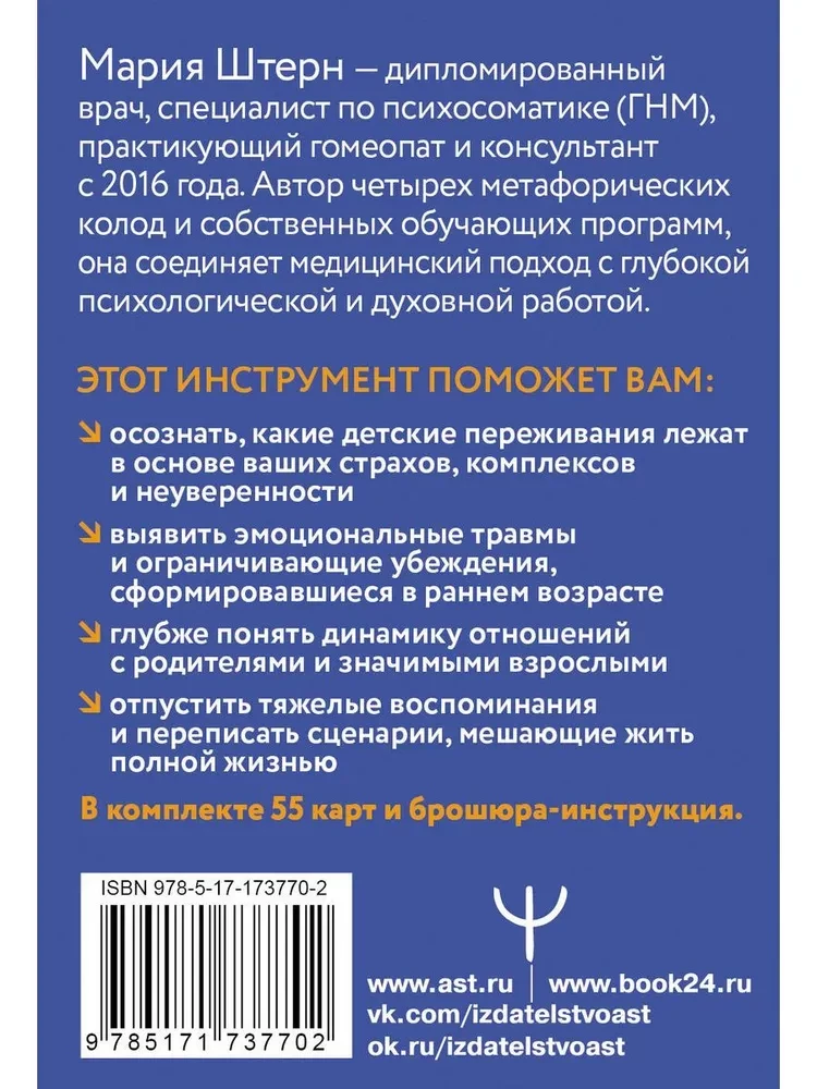 Metaphorische Karten zur Arbeit mit negativen Szenarien und Traumata. Kindheit (55 Karten)
