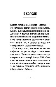 Metaphorische Karten zur Arbeit mit negativen Szenarien und Traumata. Kindheit (55 Karten)