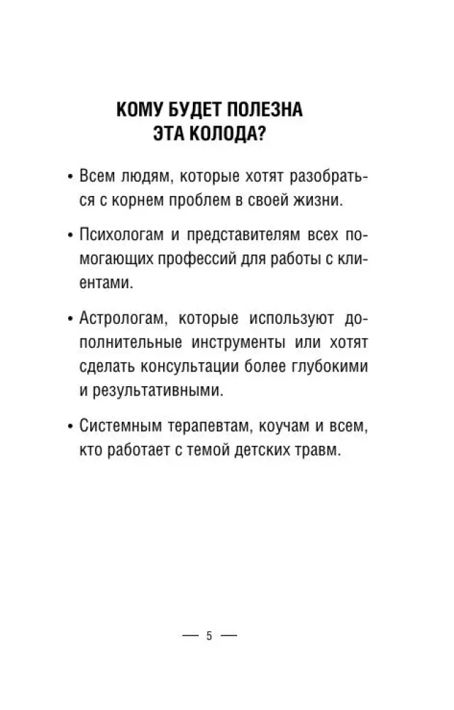 Metaphorische Karten zur Arbeit mit negativen Szenarien und Traumata. Kindheit (55 Karten)
