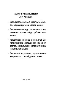 Metaphorische Karten zur Arbeit mit negativen Szenarien und Traumata. Kindheit (55 Karten)