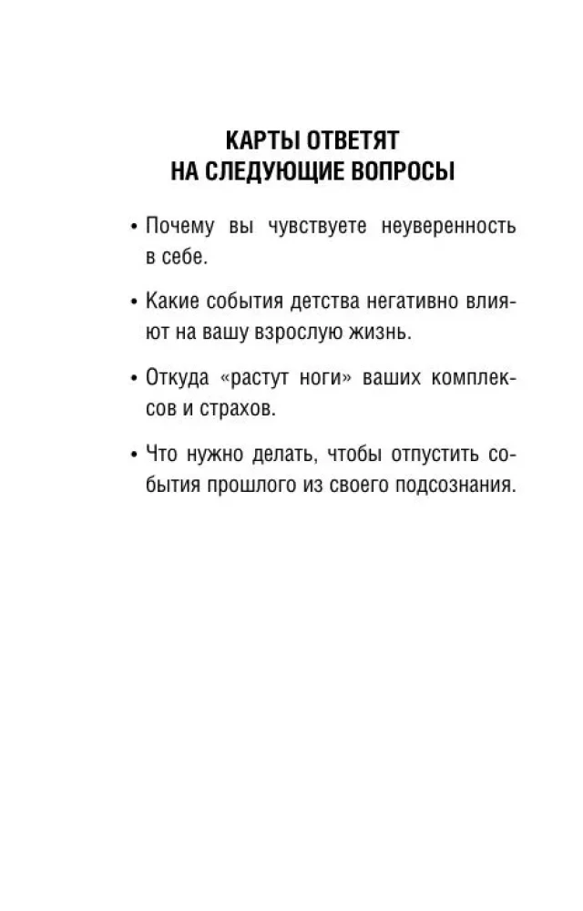 Metaphorische Karten zur Arbeit mit negativen Szenarien und Traumata. Kindheit (55 Karten)
