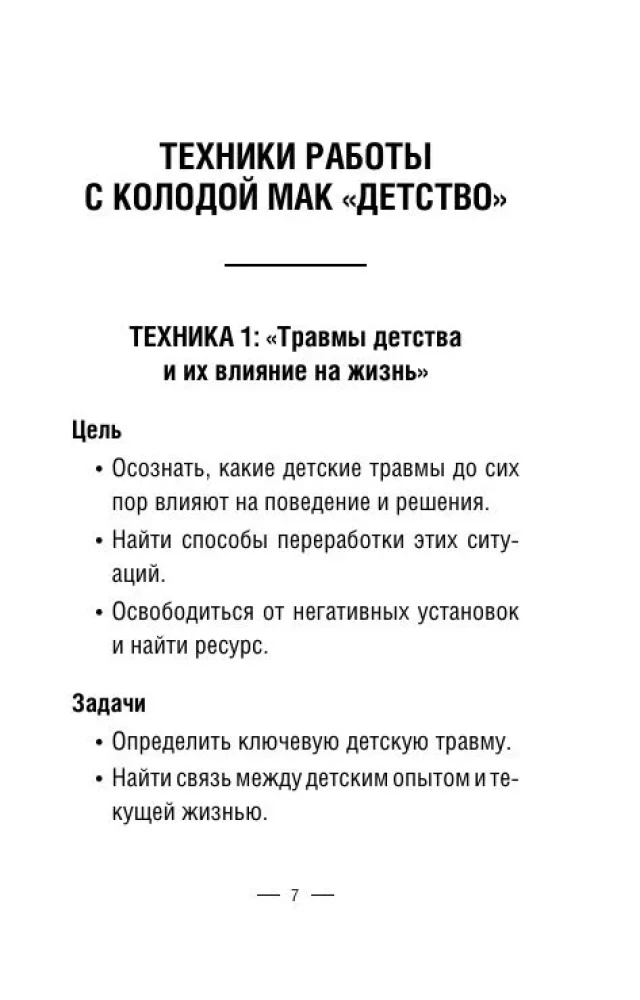 Metaphorische Karten zur Arbeit mit negativen Szenarien und Traumata. Kindheit (55 Karten)