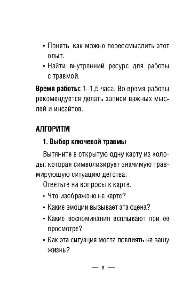 Metaphorische Karten zur Arbeit mit negativen Szenarien und Traumata. Kindheit (55 Karten)