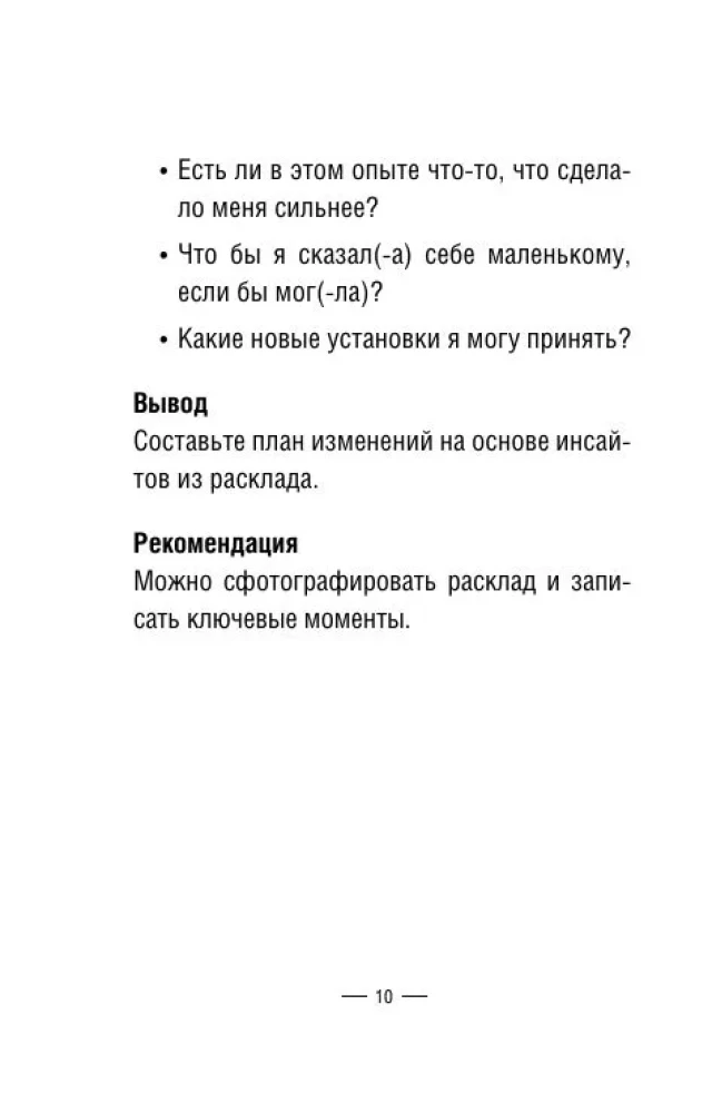 Metaphorische Karten zur Arbeit mit negativen Szenarien und Traumata. Kindheit (55 Karten)