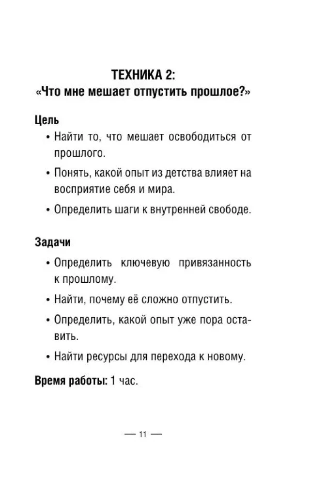 Metaphorische Karten zur Arbeit mit negativen Szenarien und Traumata. Kindheit (55 Karten)