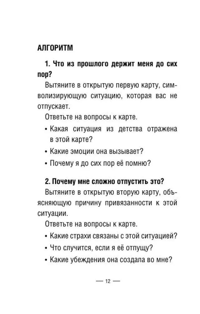 Metaphorische Karten zur Arbeit mit negativen Szenarien und Traumata. Kindheit (55 Karten)