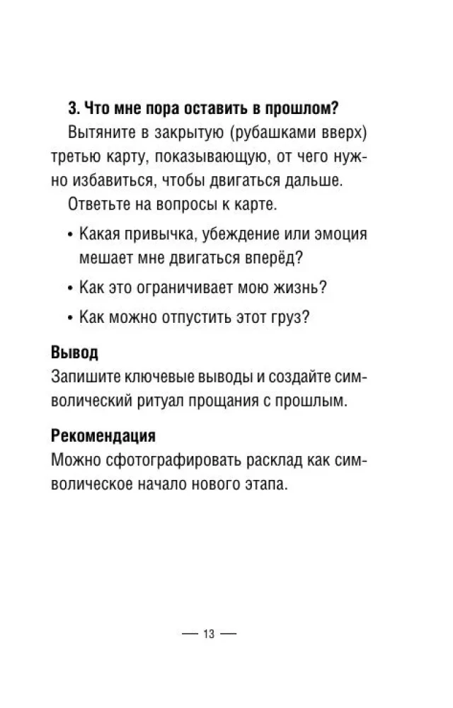 Metaphorische Karten zur Arbeit mit negativen Szenarien und Traumata. Kindheit (55 Karten)