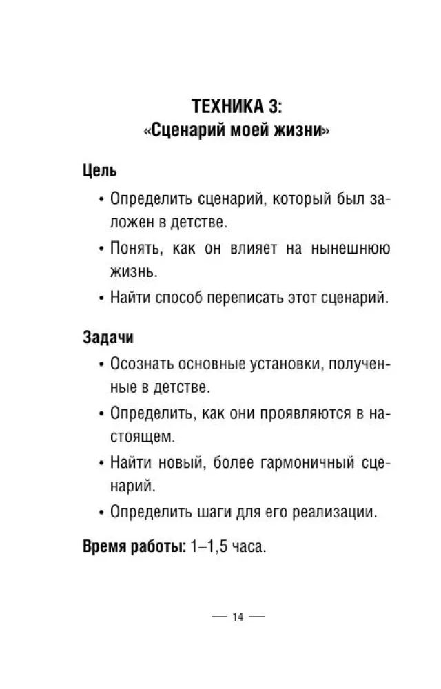 Metaphorische Karten zur Arbeit mit negativen Szenarien und Traumata. Kindheit (55 Karten)